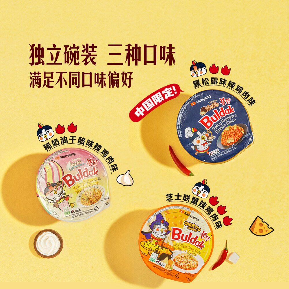 山姆韩国三养奶油干酷芝士黑松露辣鸡肉味碗面方便面拌面火鸡面