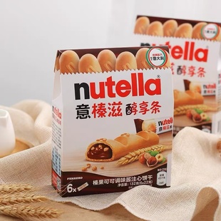 意榛滋Nutella费列罗进口醇心饼醇享条榛果可可酱巧克力夹心饼干