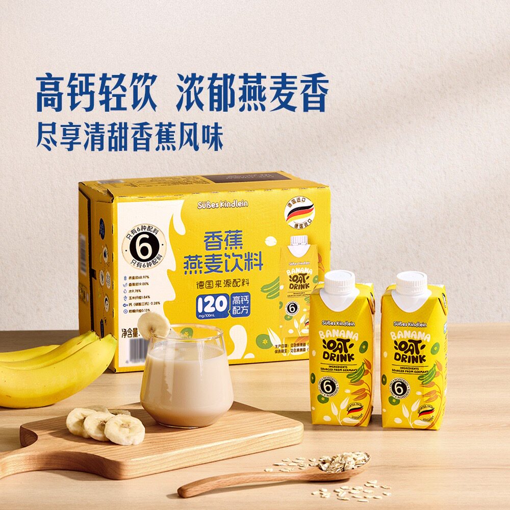 山姆代购德国进口香蕉燕麦饮料高钙配方配料干净麦香纯正植物饮料