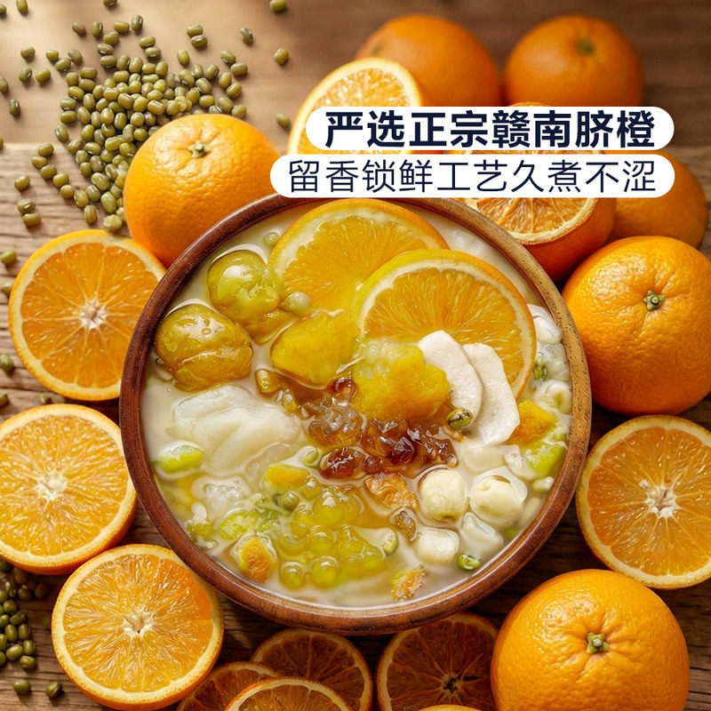 山姆蜂蜜橙柚绿豆低脂糖水料免洗食材清爽粥脐橙常山胡柚高纤维