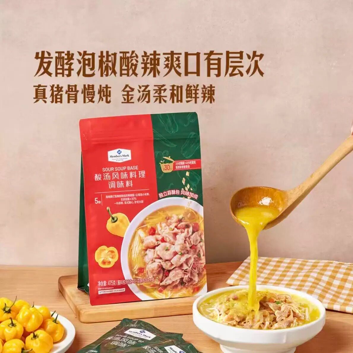 山姆超市鲜高汤酸汤风味料理调味料添加黄灯笼辣椒复合鸡汤快手菜