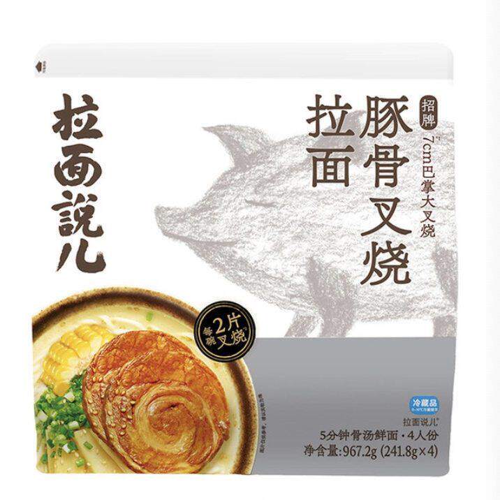 costco开市客拉面说儿招牌豚骨叉烧拉面先喝大骨汤鲜面厚切大叉烧