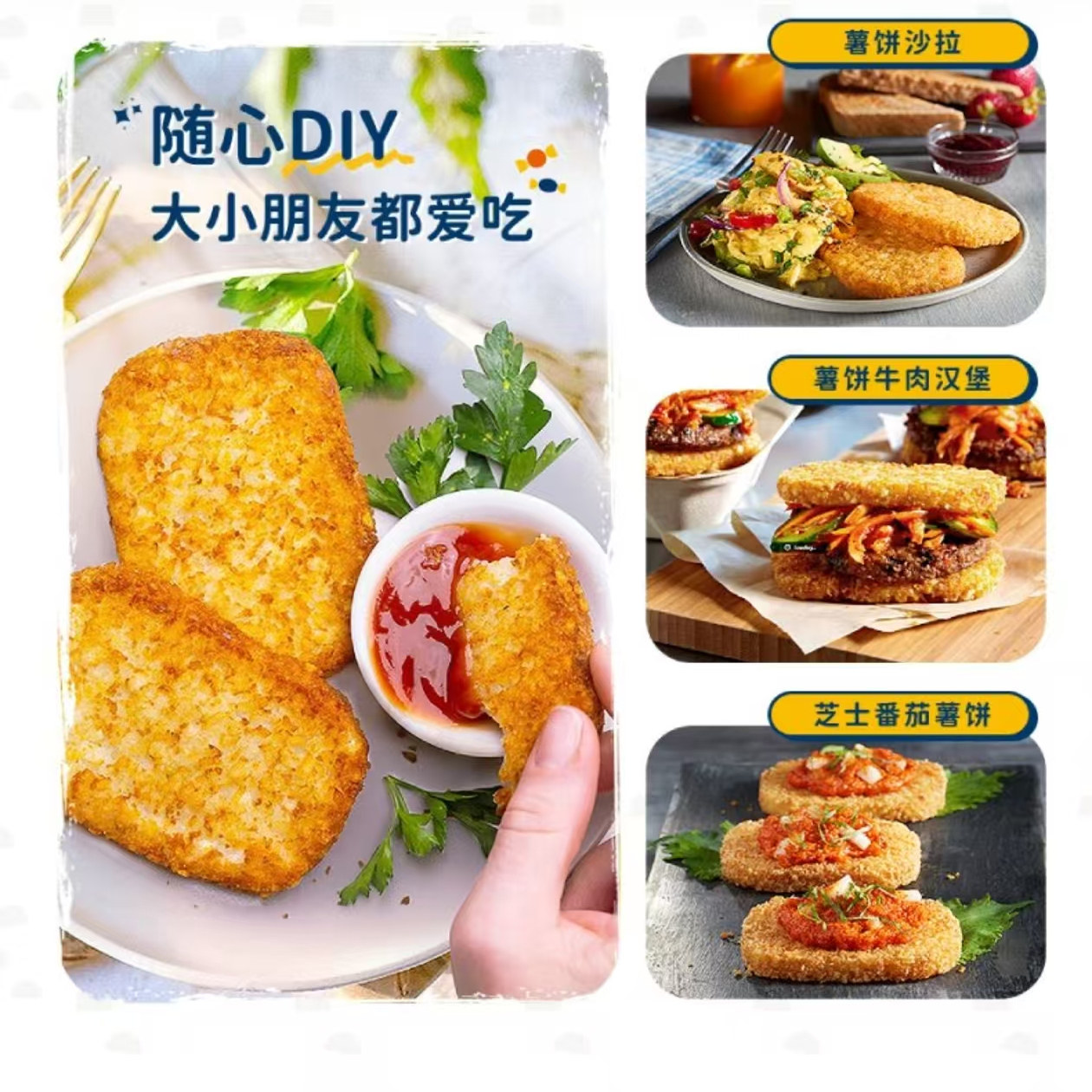 开市客代购蓝威斯顿大方脆脆土豆薯饼1.22kg空气炸锅烤箱油炸早餐