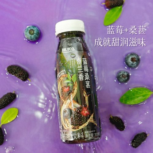 山姆代FRUTCO蓝莓汁桑葚汁奇兰乌龙茶鲜萃花青素酸甜nfc果汁饮品