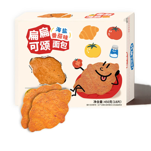 山姆扁扁可颂面包海盐番茄味动物黄油18片450g营养早餐香浓薄脆
