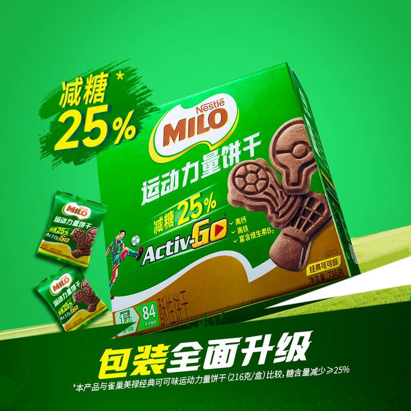 雀巢美禄运动力量减糖饼干进口乳粉蛋白钙铁维生素B2核桃干枣牛奶