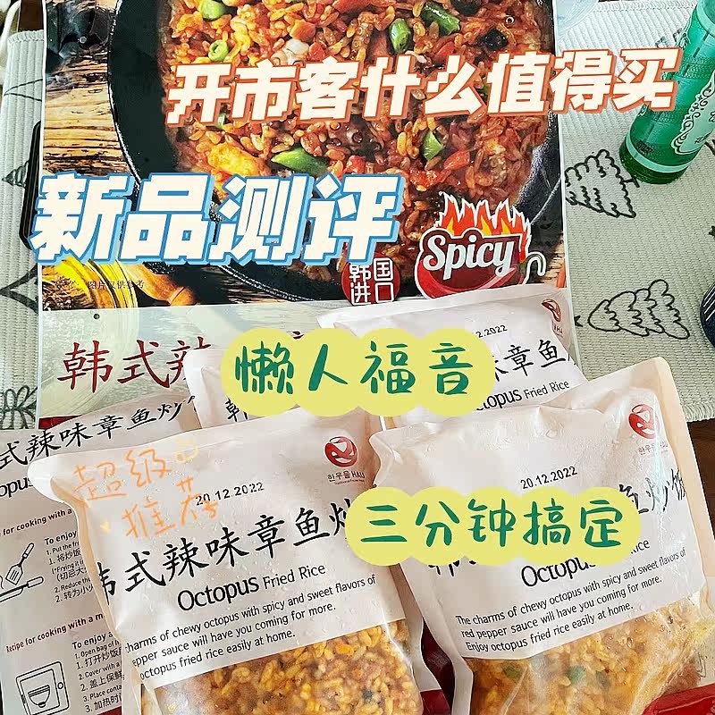 costco开市客代购韩国进口HAU韩式辣味章鱼炒饭速即食加热快手菜