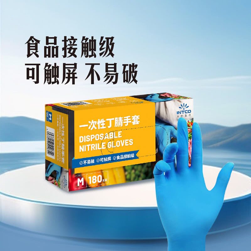 山姆INTCO一次性丁晴手套食品级加厚家务洗碗卫生清洁触屏180只盒