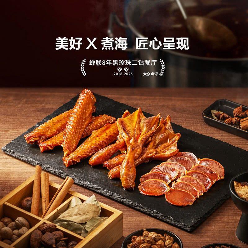 山姆美好煮海黑珍珠餐厅潮卤鹅三宝鹅翅鹅掌鹅胗潮卤工艺便携零食
