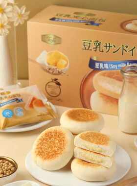 会员超市Tafe豆乳夹心面包新西兰黄油零食小馒头早餐糕点甜品