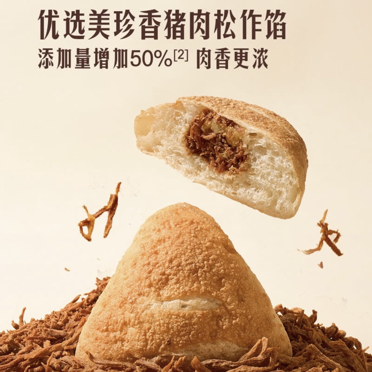 山姆进口芝士美珍香猪肉松添加50%夹心法包石板炉烘烤面包早餐