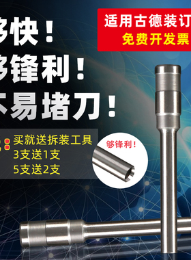 适用古德GD30-2 GD402-2 30T 40T S50 S60 420 30Y 568 569 668凭证铆管热熔装订机空心钻刀打孔钻头刀头针
