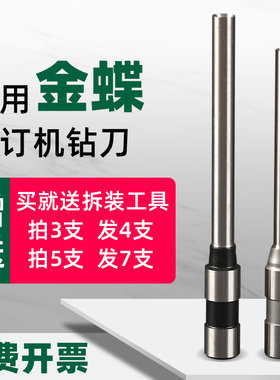 适用金蝶K30M MZJ-168/268M/268L/268+/550Z/K30pro/财务凭证K50Z装订机空心钻刀会计打孔机刀头中空钻头
