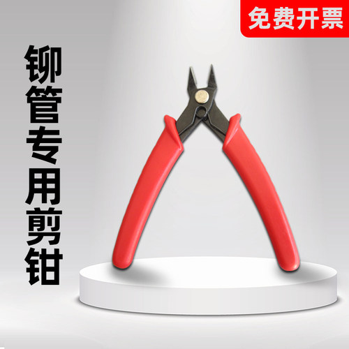 拆除铆管装订机专用剪钳