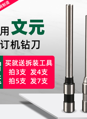 适用文元WY-K500A DK50 S300 K300 S450 169空心钻刀财务凭证装订机打孔刀头文缘三孔冲WB50钻刀中空钻头配件