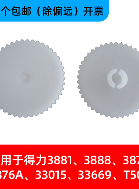 适用得力3888 3876A GB120 33015 33669S 14650 14652 GB341 财务凭证铆管热熔装订机打孔钻刀垫片钻头刀垫