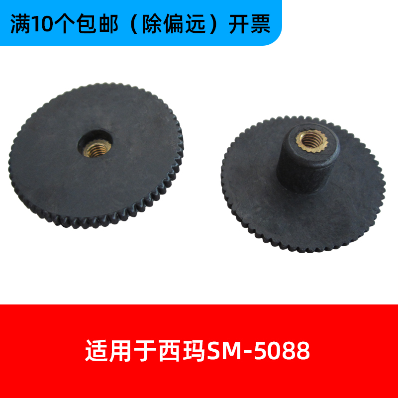 适用西玛SM-5088财务凭证装订机打孔钻刀垫片文档档案打孔机热熔铆管装订塑料橡胶导电垫子配件