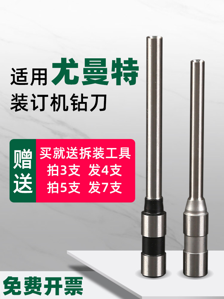 诺邦 适用尤曼特Uni-50C 3000C 5000Z 70凭证装订机空心钻刀钻头,办公设备/耗材/相关服务,装订耗材,淘宝优惠券,粉丝福利购,淘宝优惠卷