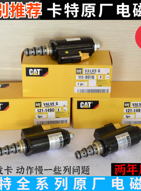 卡特E312B 313D2GC 320C 330D 336D2回转安全锁液压泵比例电磁阀