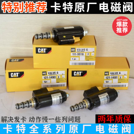 卡特E312B 313D2GC 320C 330D 336D2回转安全锁液压泵比例电磁阀