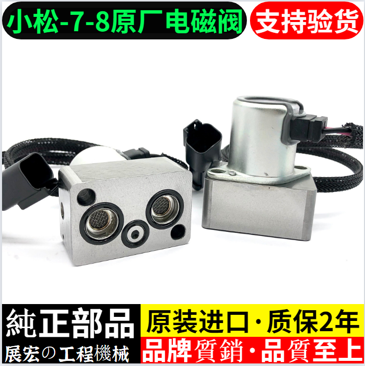 小松挖掘机液压泵防卡电磁阀原装