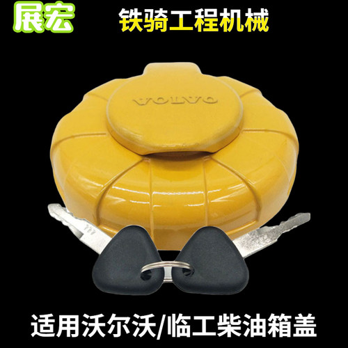 VOLVO/沃尔沃挖掘机柴油箱盖