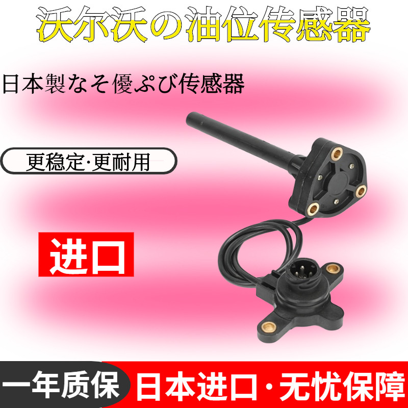 沃尔沃EC360B 460B 老款D12C机油油位传感器油温感应器挖掘机配件
