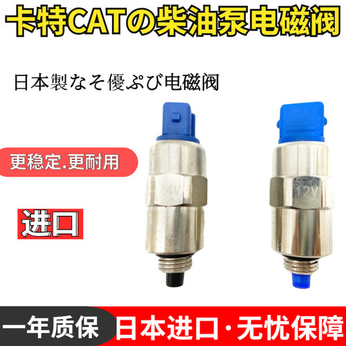 卡特柴油泵电磁阀熄火开关原装