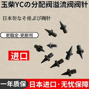 玉柴挖掘机YC55 60-8 65 85-8 135 210 230分配阀溢流阀阀芯 顶针