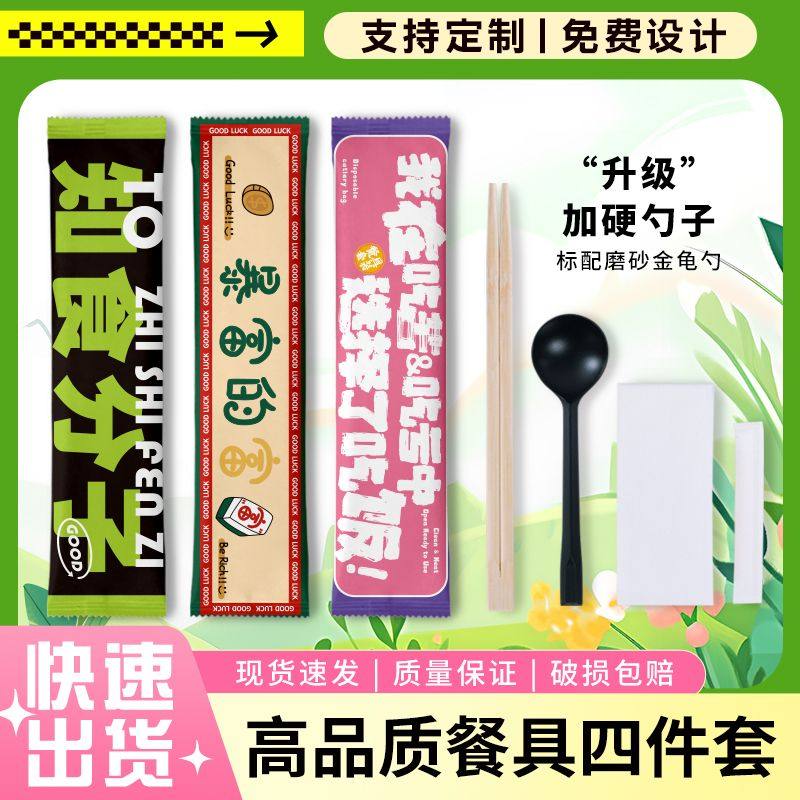 牛皮纸新款一次性筷子四件套金龟勺精致外卖打包餐具套装定制logo,餐饮具,一次性筷子,淘宝优惠券,粉丝福利购,淘宝优惠卷