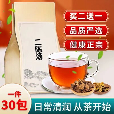 二陈汤袋泡茶药材同仁堂品质调理湿体质痰气炙甘草白茯苓半夏陈皮