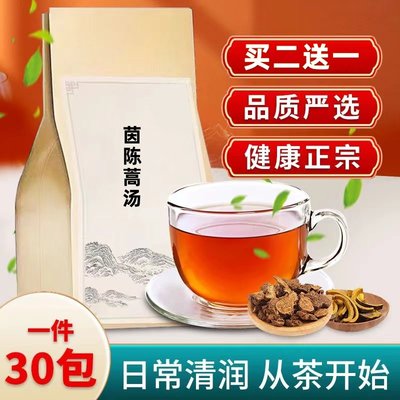 茵陈蒿汤精选中药材茵陈栀子大黄清热利湿强肝胆退黄免煮袋泡茶