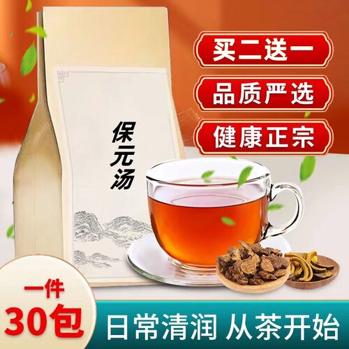 保元汤固元气固气培元元气不足袋泡茶气虚血虚阳虚畏寒秋冬令进补