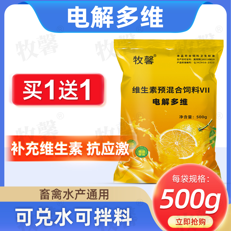 牧馨猪牛羊鸡鸭鹅电解多维