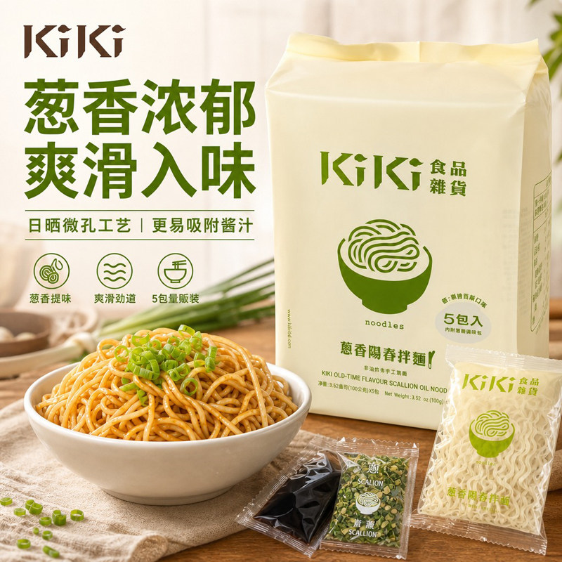 台湾原装KIKI食品杂货阳春葱香拌面袋装500g早餐夜宵方便速食面
