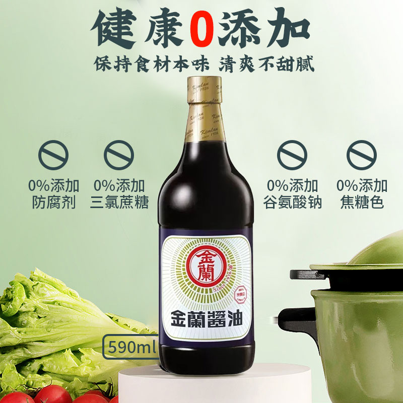 正品台湾金兰酱油590ml儿童