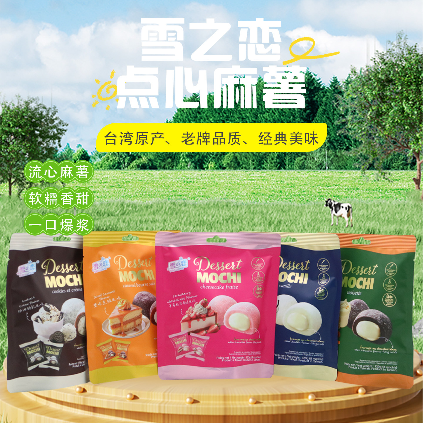 台湾进口雪之恋点心麻薯120g多种口味流心麻糍夹心干吃汤圆伴手礼