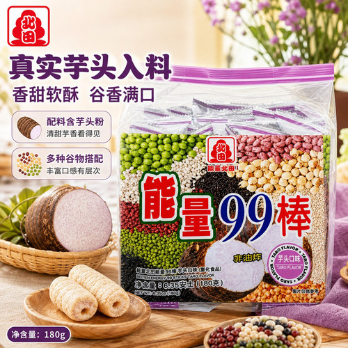 北田能量99棒芋头口味180g袋装非油炸谷物夹心棒夹心米卷解馋零食