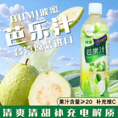 台湾进口波密芭乐汁饮料580ml复合蔬菜芭乐清爽复合果汁聚会饮料