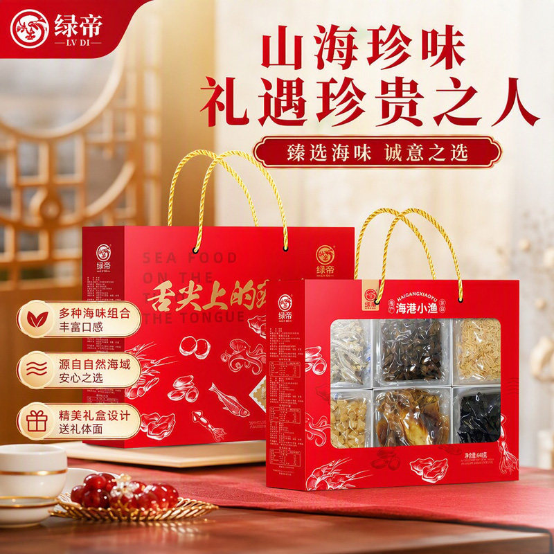 绿帝海港小渔海产品干货礼盒640g海产干货海鲜晒干特产海产品鱼干