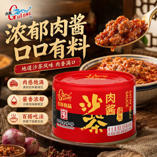 厦门特产古龙沙茶肉酱罐装开罐即食家用佐餐炒菜火锅蘸酱料180g