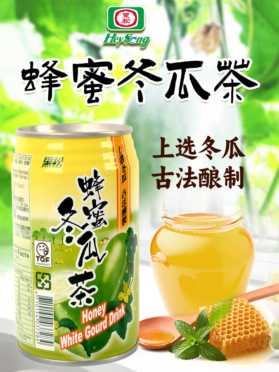 台湾原装进口黑松蜂蜜冬瓜茶320ml*24罐清凉解渴凉茶饮料整箱罐装