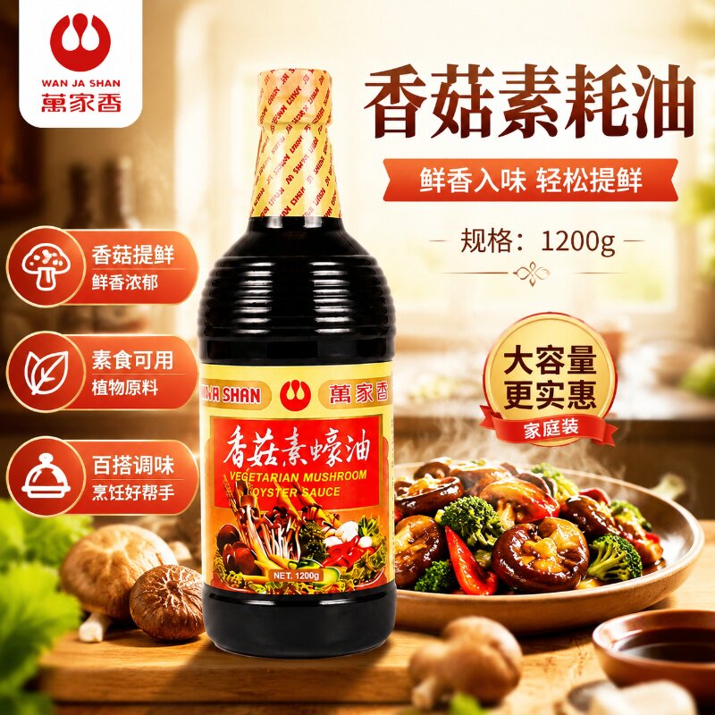台湾进口万家香香菇素蚝油1200g炒菜焖豆腐素食主义专用调味酱