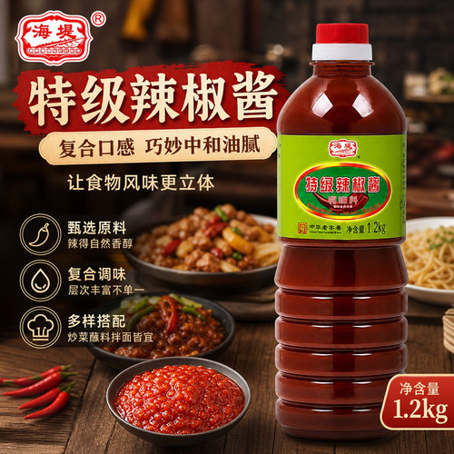 海堤特级辣椒酱瓶装1.2kg酸辣开胃点蘸煎炸小吃中西餐蘸酱调味料