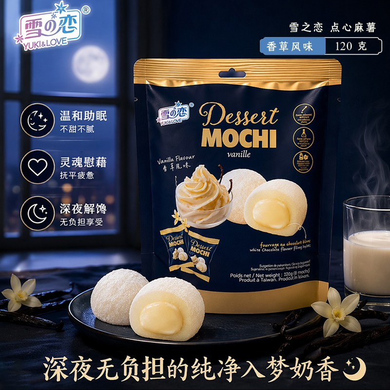 台湾雪之恋香草麻薯Q弹软糯独立包装台式传统糯米糕点休闲点心