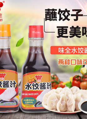 台湾进口味全水饺酱汁原味香辣味沾拌料面食饺子调料酱油醋汁蘸料