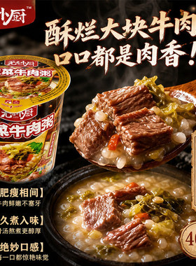 无名小厨酸菜牛肉粥40g冻干速食粥冲泡即食免煮懒人早餐夜宵粥