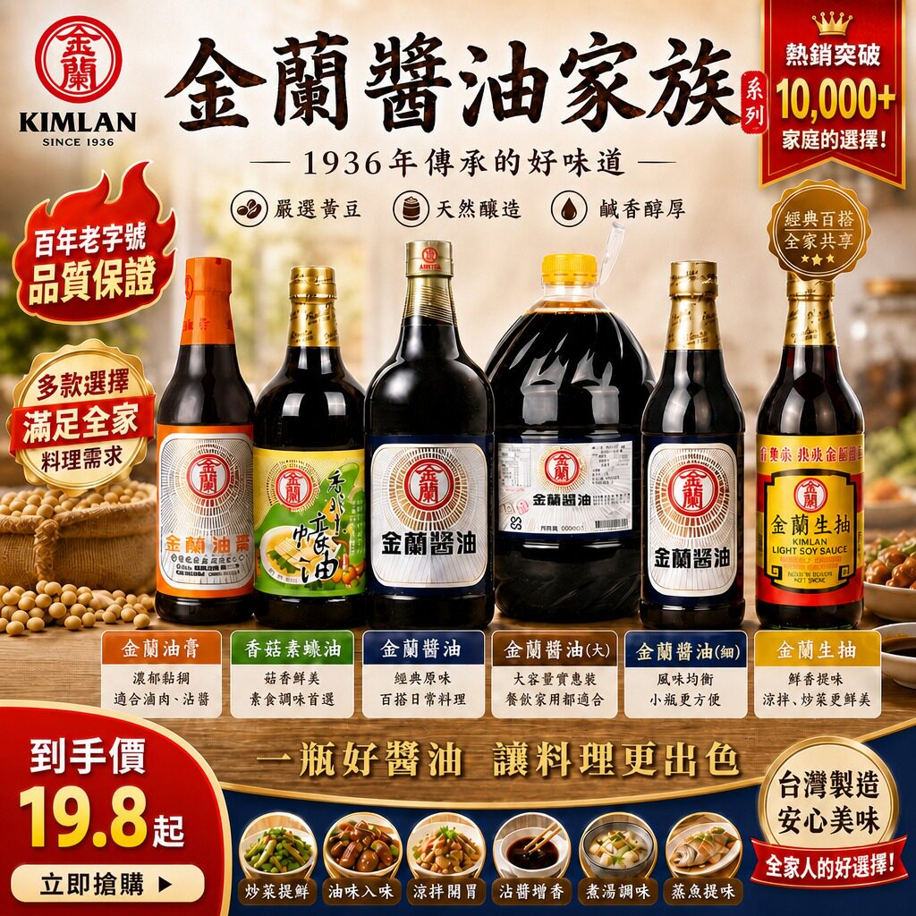 台湾原装进口金兰纯酿造酱油炒菜炖煮无添加不含防腐剂金兰酱油1L