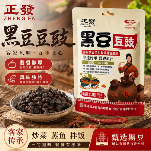正发黑豆豆豉龙岩非遗传统酿造家用炒菜蒸鱼拌饭提鲜调味料118g