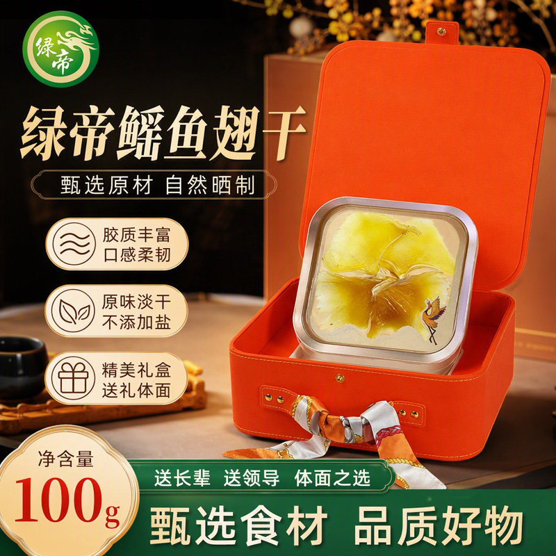 绿帝鳐鱼翅干货100g礼盒海味干货煲汤家用探亲访友馈赠长辈礼品